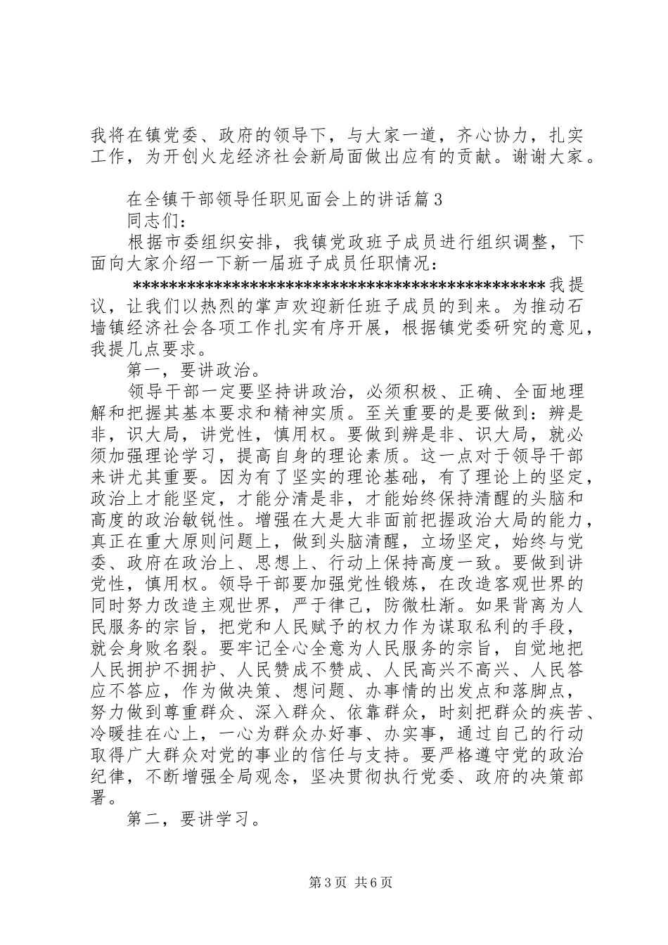 在全镇干部领导任职见面会上的讲话发言_第3页