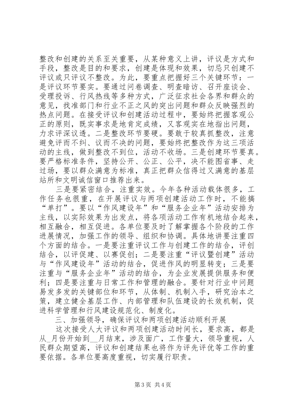 文明行业人大评议动员会的讲话发言_第3页