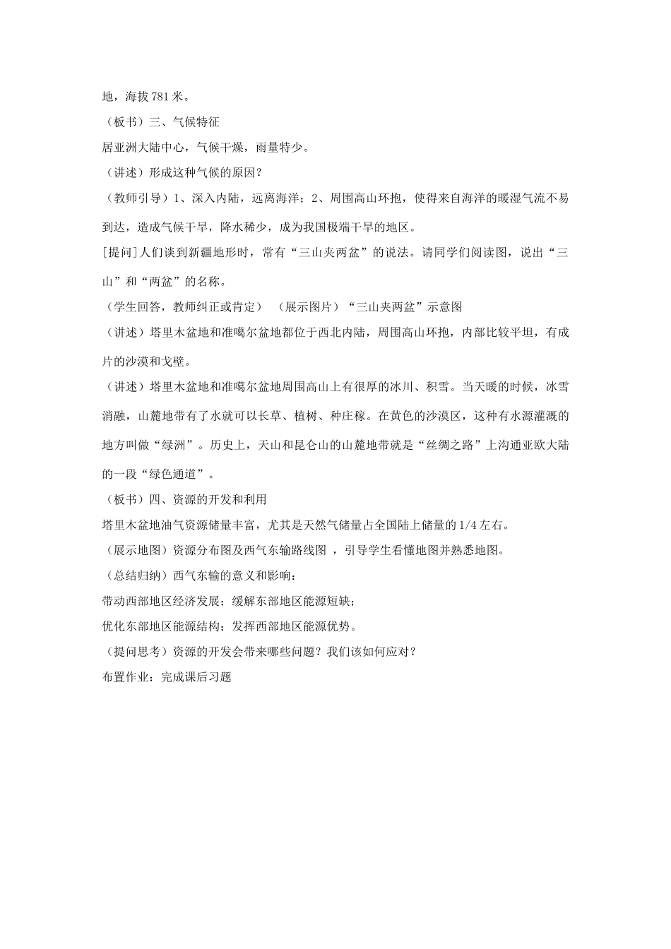 七年级地理下册 8.2《干旱的宝地 塔里木盆地》教案3 鲁教版五四制-鲁教版五四制初中七年级下册地理教案_第2页