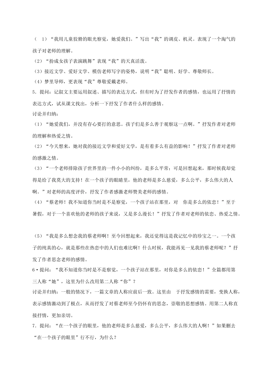 六年级语文下册 11.3我的老师教案2 长春版-长春版小学六年级下册语文教案_第2页