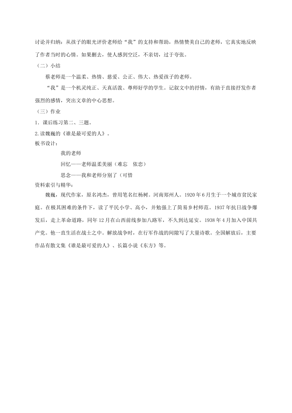 六年级语文下册 11.3我的老师教案2 长春版-长春版小学六年级下册语文教案_第3页