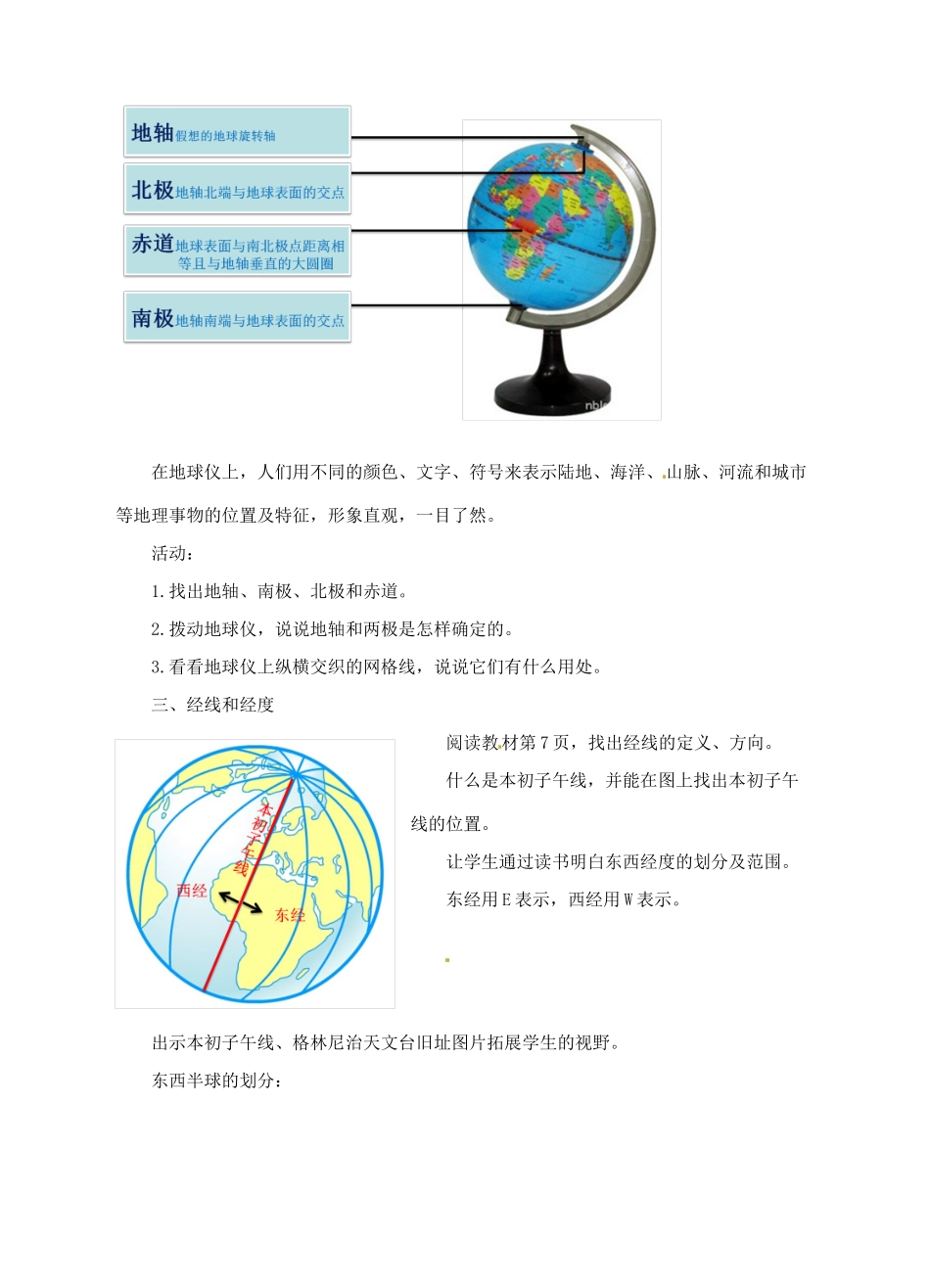 七年级地理上册 1.2 地球仪和经纬网教案 （新版）商务星球版-（新版）商务星球版初中七年级上册地理教案_第2页