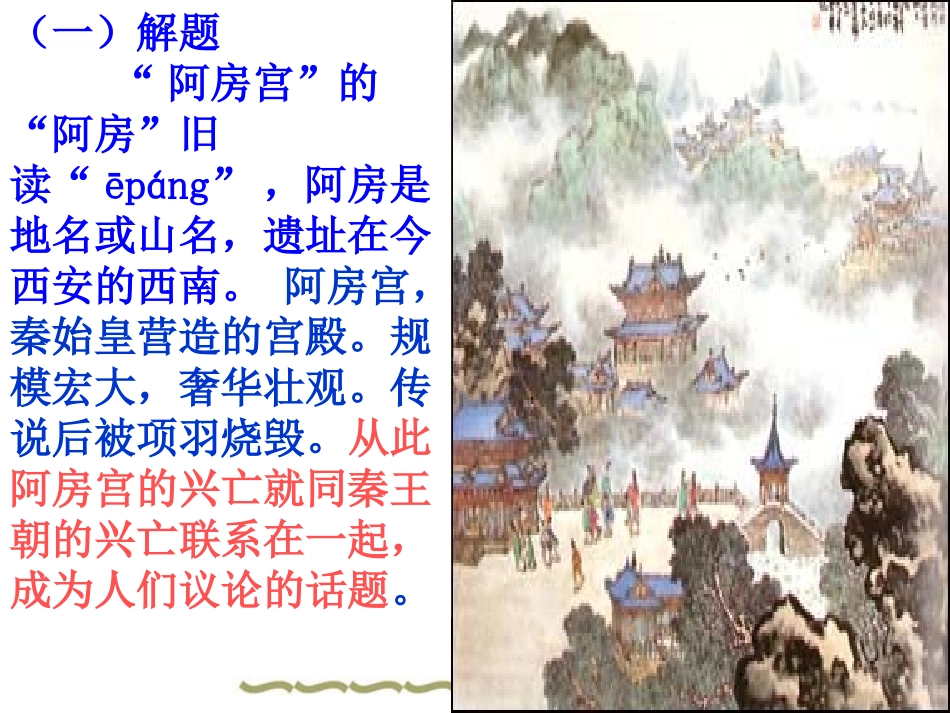 《阿房宫赋》_第2页