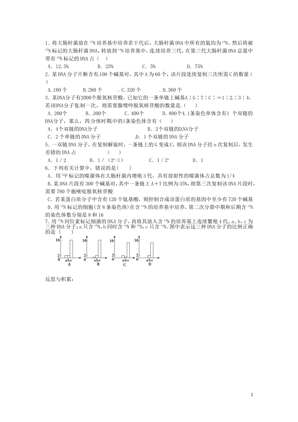 山东省德州市高中生物 DNA的复制（第二课时）学案 新人教版必修2_第2页