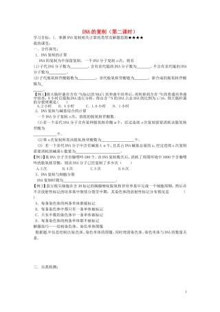 山东省德州市高中生物 DNA的复制（第二课时）学案 新人教版必修2