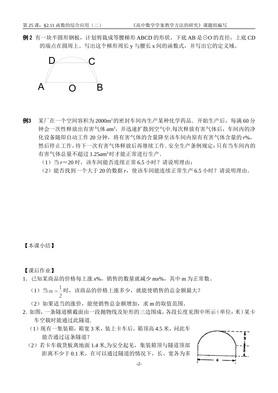 江苏南化一中高三数学一轮教案：函数的综合应用（二）_第2页