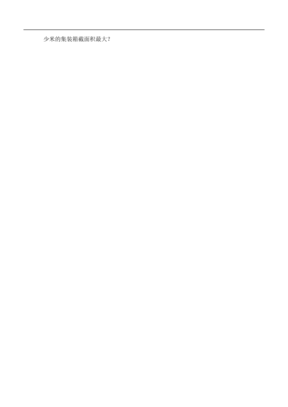 江苏南化一中高三数学一轮教案：函数的综合应用（二）_第3页