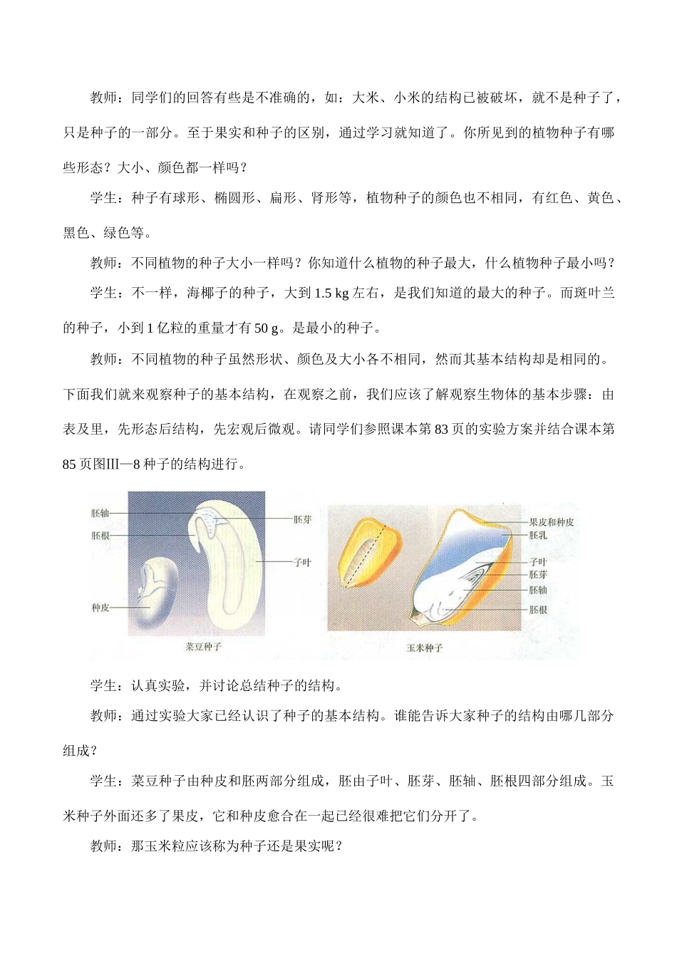 七年级生物种子植物新人教版_第3页