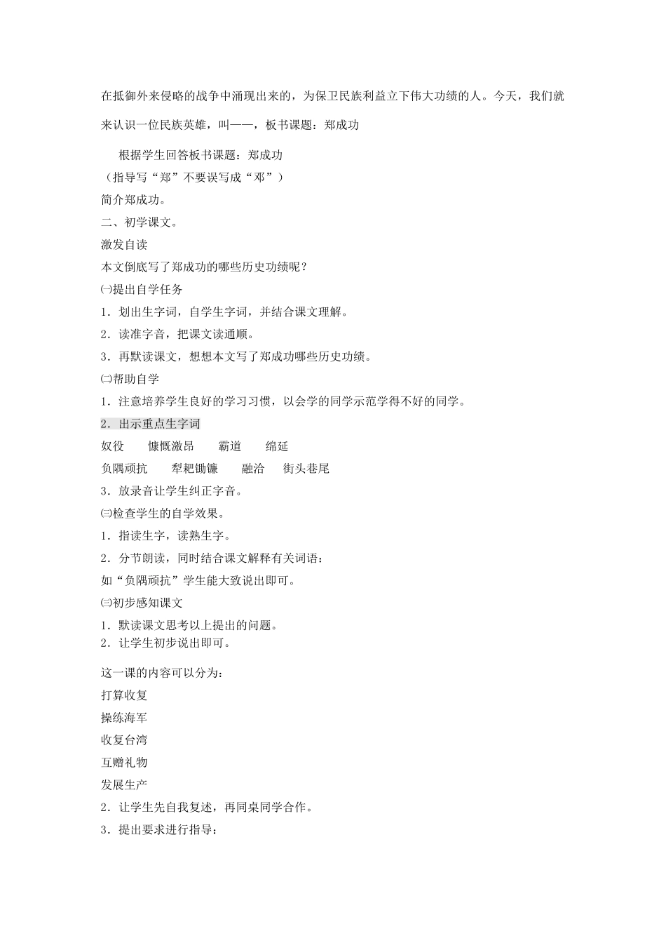 六年级语文上册 2郑成功教案 苏教版-苏教版小学六年级上册语文教案_第2页