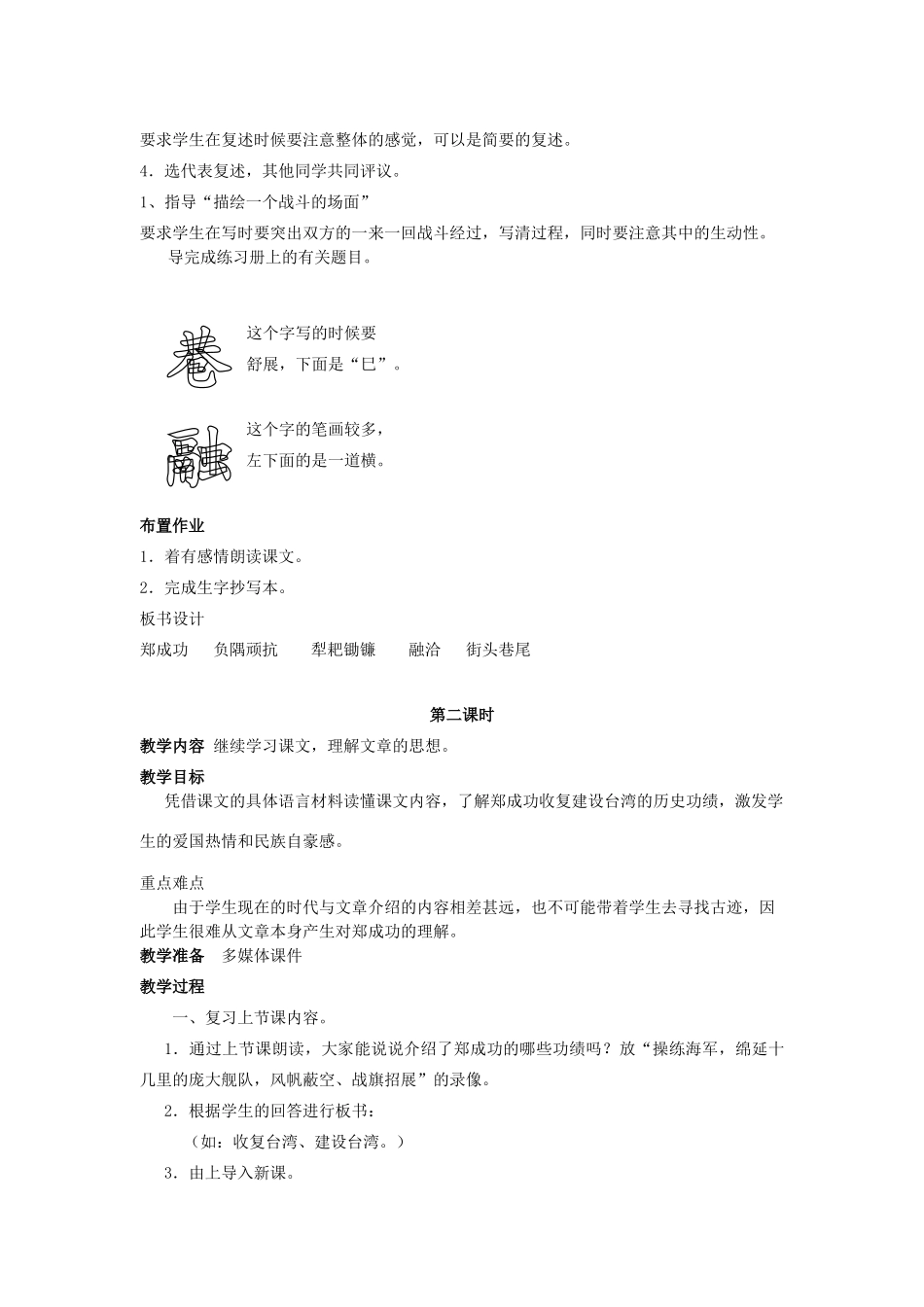 六年级语文上册 2郑成功教案 苏教版-苏教版小学六年级上册语文教案_第3页