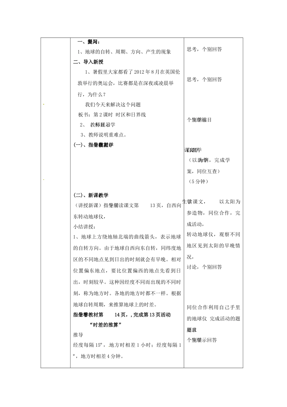 山东省枣庄市第四十二中学2012年秋七年级地理上册《地球的自转》教案 商务星球版_第2页