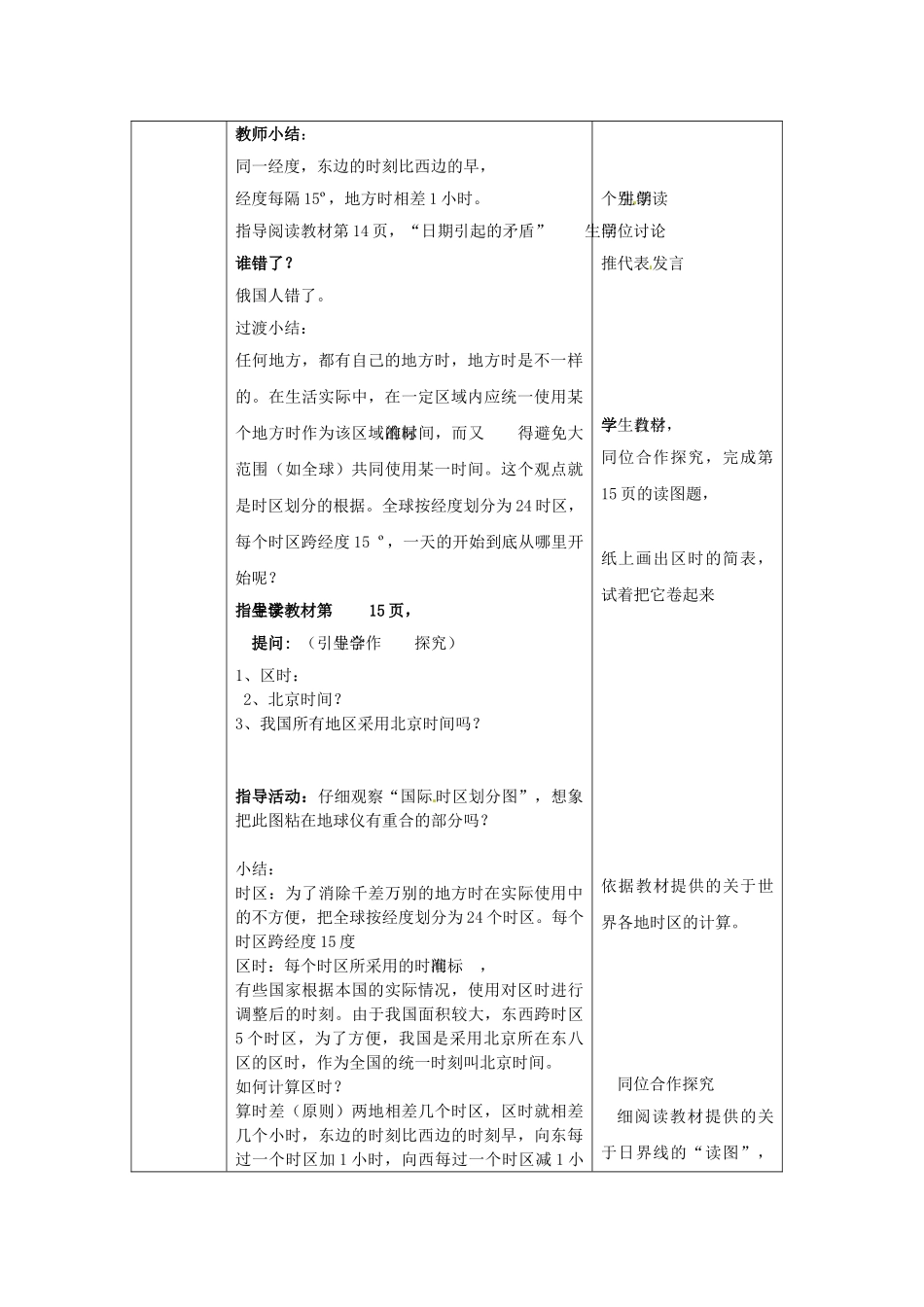 山东省枣庄市第四十二中学2012年秋七年级地理上册《地球的自转》教案 商务星球版_第3页