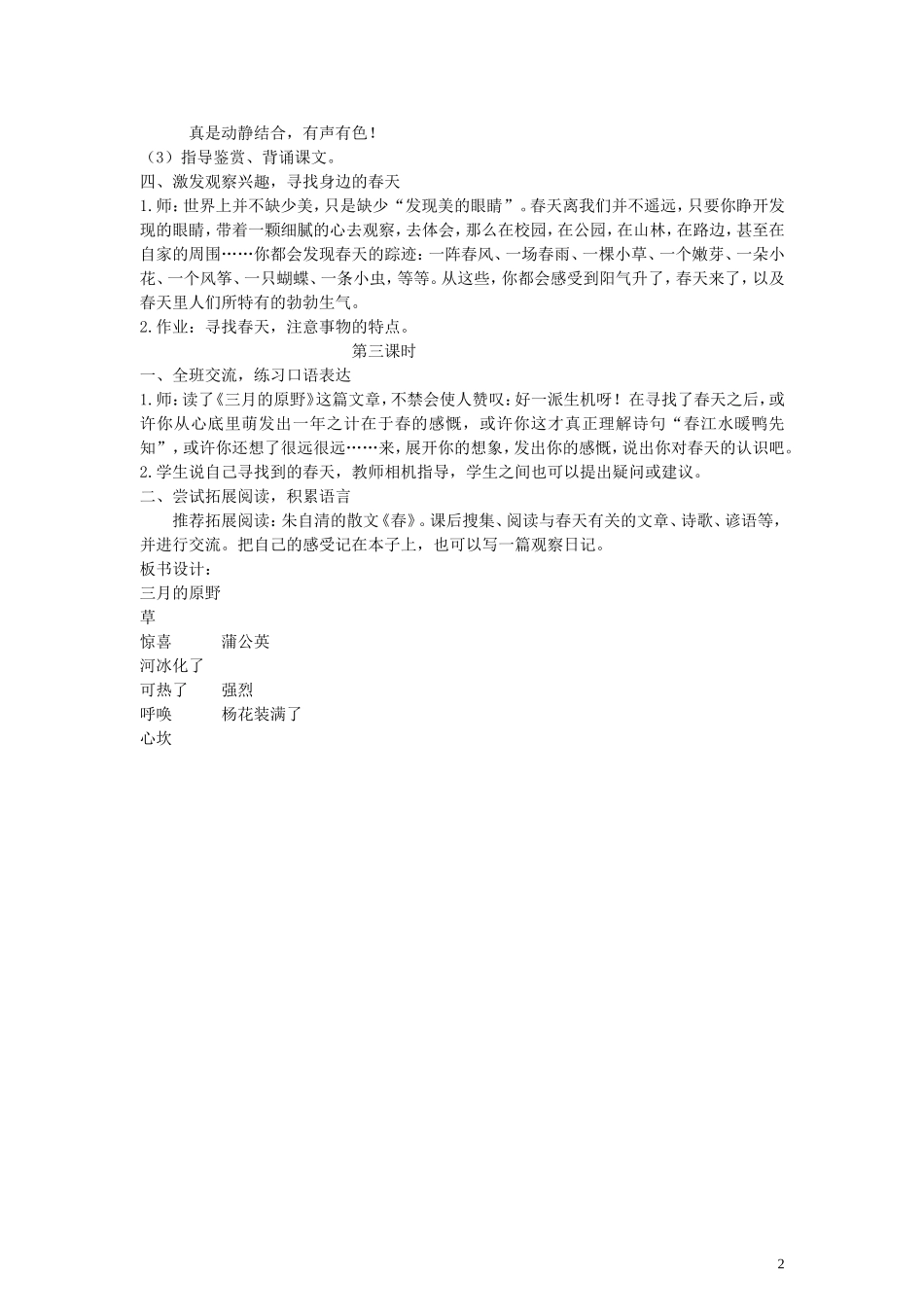 五年级语文下册 三月的原野教案 语文A版_第2页