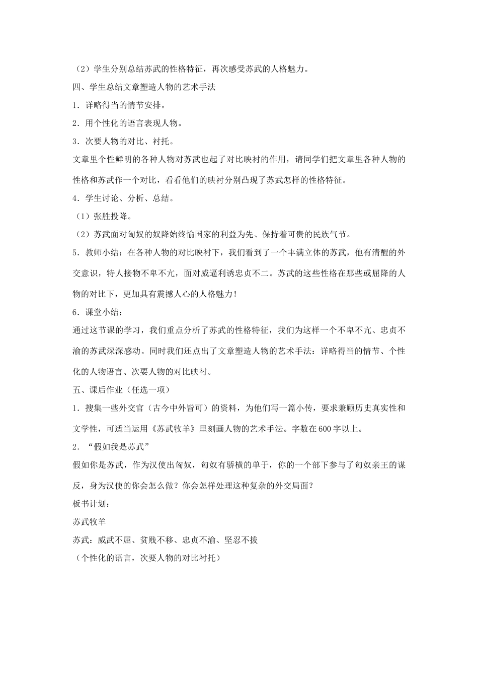 五年级语文下册 第八单元 23 苏武牧羊（第2课时）教案 语文A版-语文A版小学五年级下册语文教案_第2页