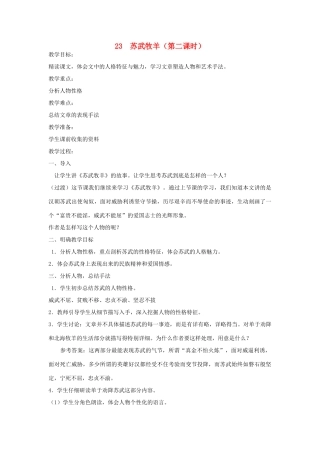 五年级语文下册 第八单元 23 苏武牧羊（第2课时）教案 语文A版-语文A版小学五年级下册语文教案