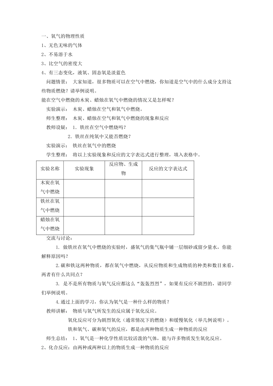 九年级化学上册 第三章 维持生命之气——氧气3.1 氧气的性质和用途教案（新版）粤教版-（新版）粤教版初中九年级上册化学教案_第2页