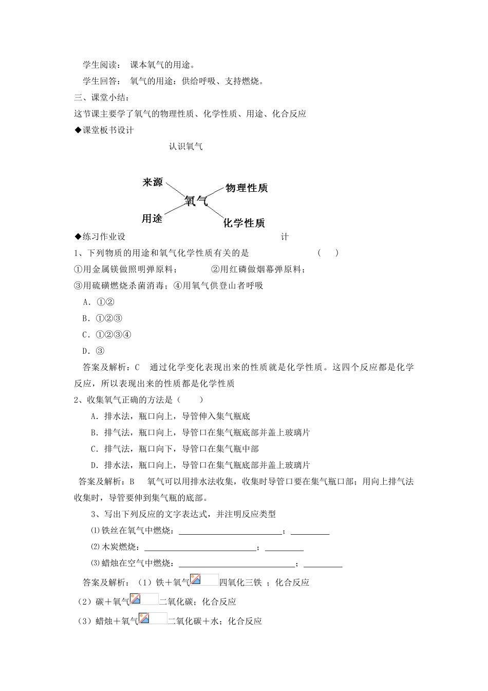九年级化学上册 第三章 维持生命之气——氧气3.1 氧气的性质和用途教案（新版）粤教版-（新版）粤教版初中九年级上册化学教案_第3页