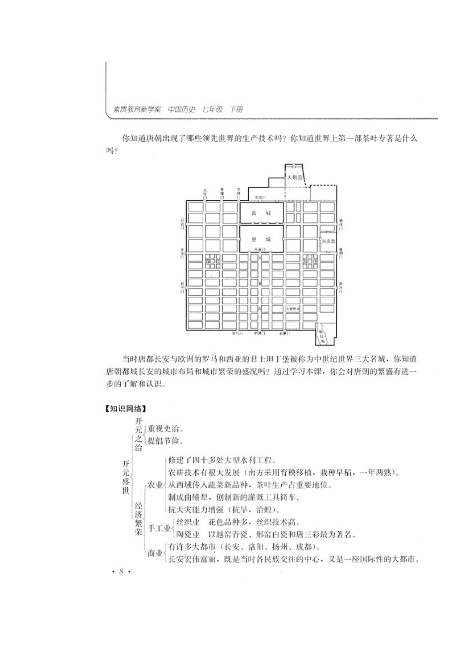 七年级历史素质教育新学案第3课　“开元盛世”教案_第2页