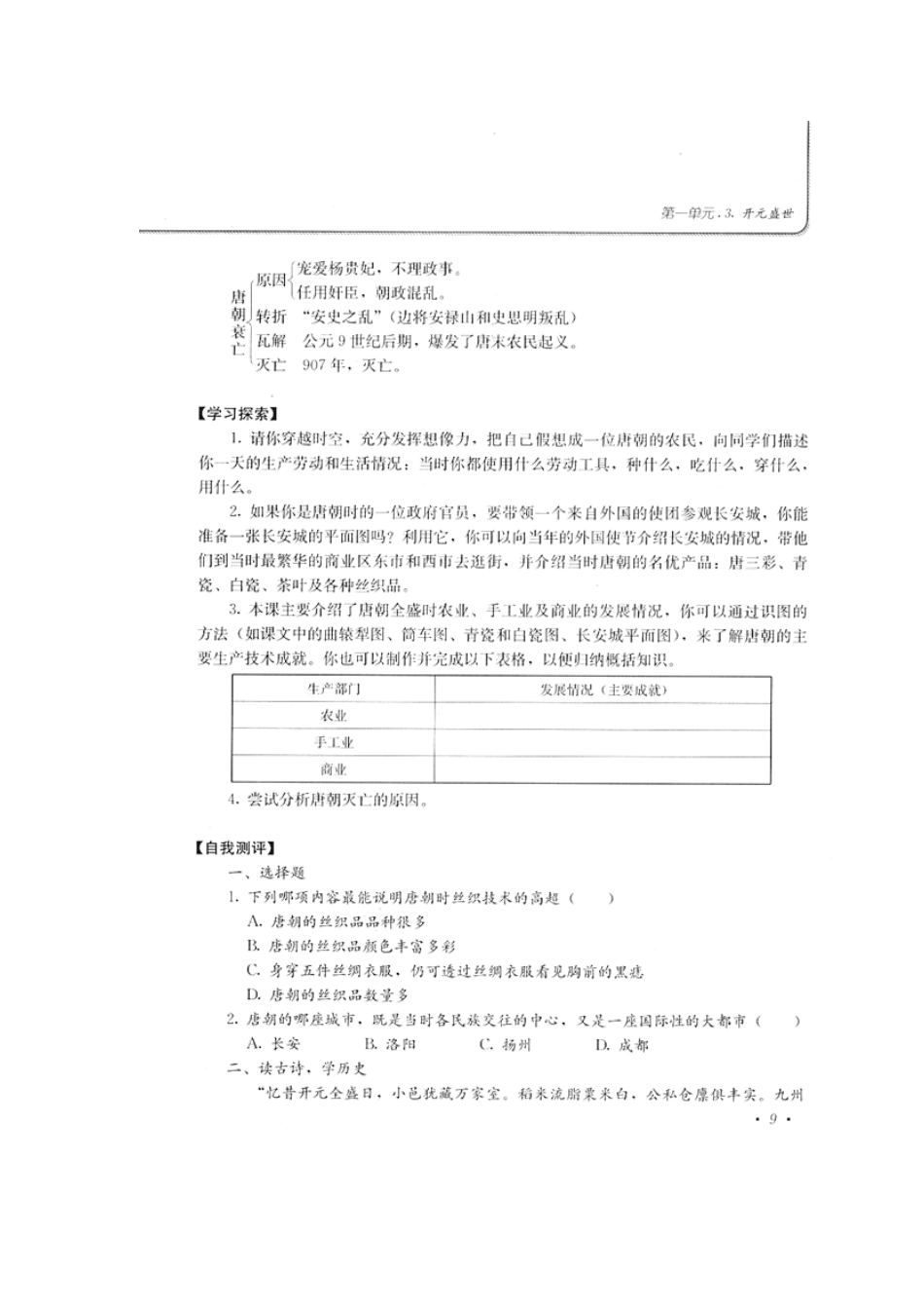 七年级历史素质教育新学案第3课　“开元盛世”教案_第3页