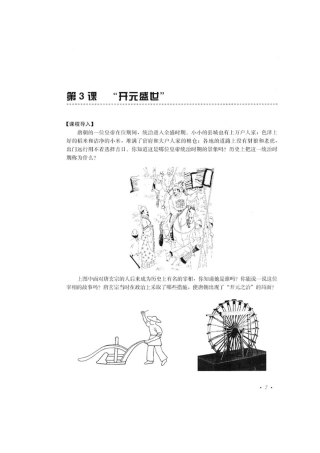 七年级历史素质教育新学案第3课　“开元盛世”教案