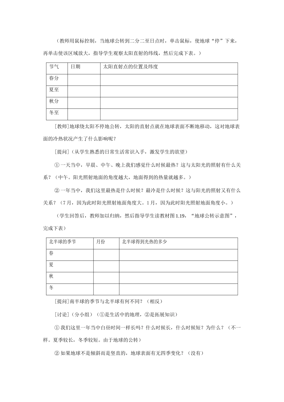 七年级地理上册 第四节 地球的公转教案 商务星球版_第2页