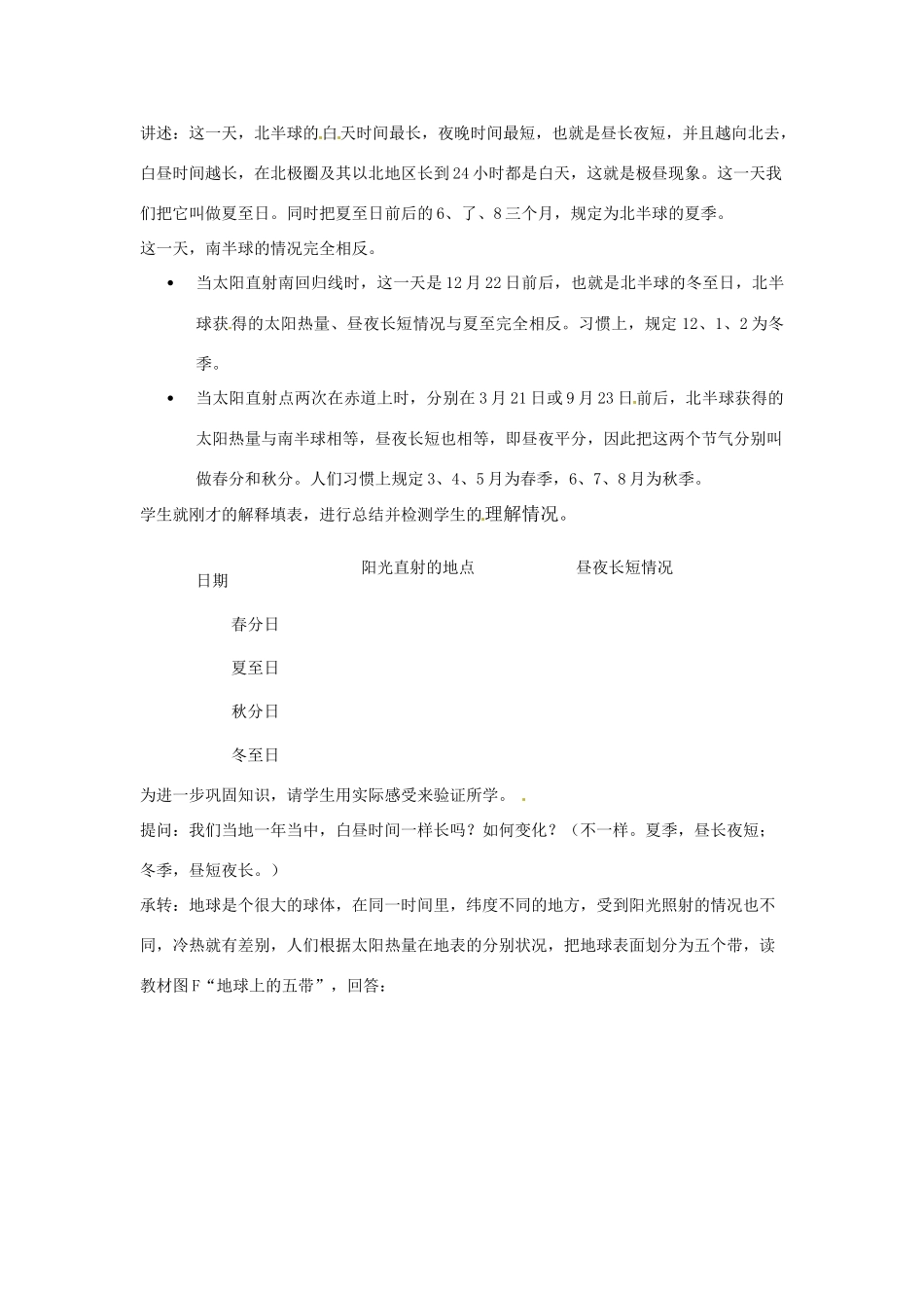 七年级地理上册 1.2《地球的自转与公转》教案（2） 中图版_第2页