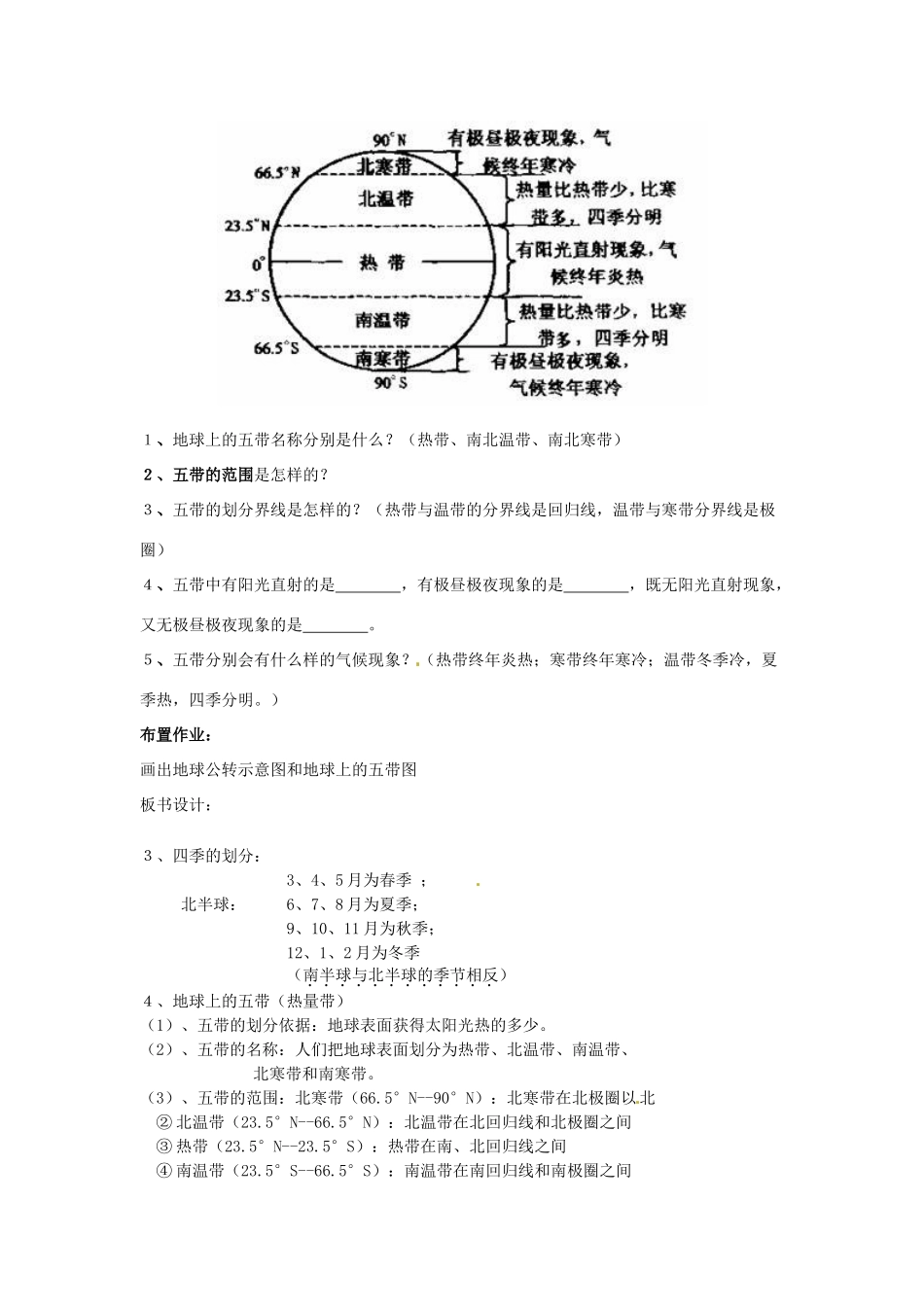 七年级地理上册 1.2《地球的自转与公转》教案（2） 中图版_第3页