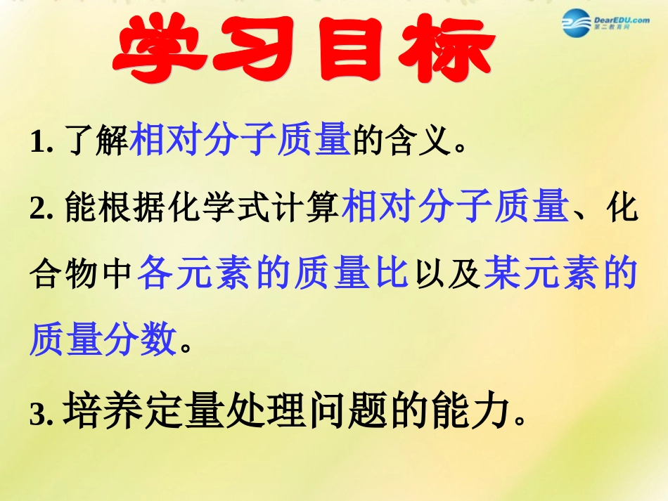 山东省泰安新泰市青云街道第一初级中学九年级化学上册 4.2 物质组成的表示课件 （新版）鲁教版_第2页