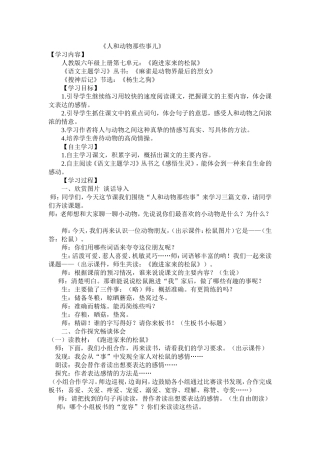 人和动物那些事儿教学实录