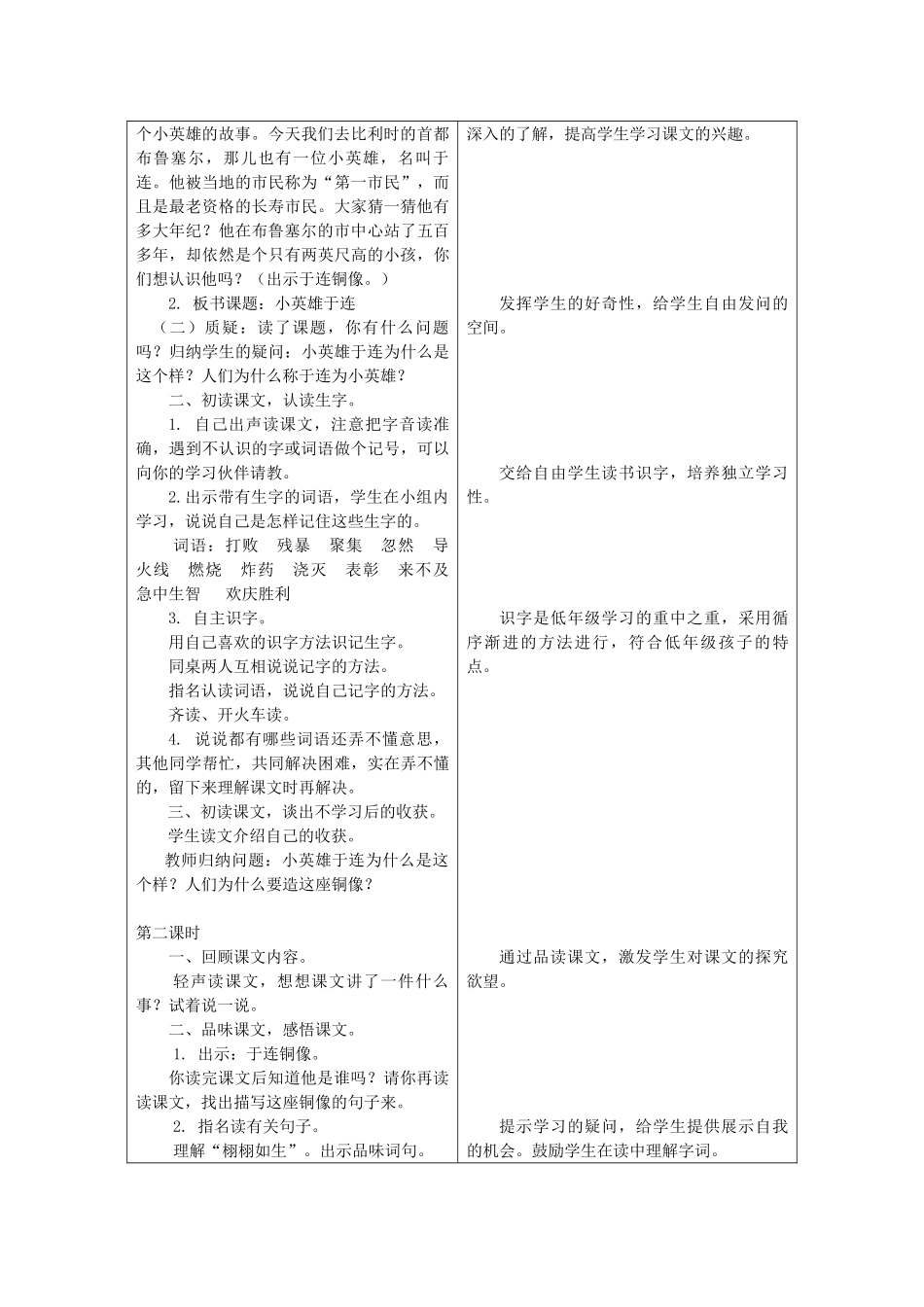 秋二年级语文上册 第24课 小英雄于连教案 冀教版-冀教版小学二年级上册语文教案_第2页