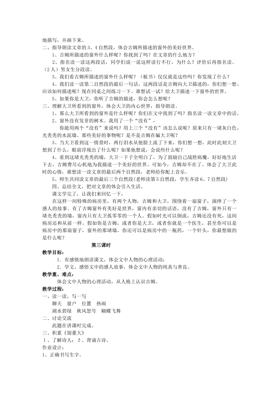 四年级语文上册 病房里的故事 4教案 长春版_第2页