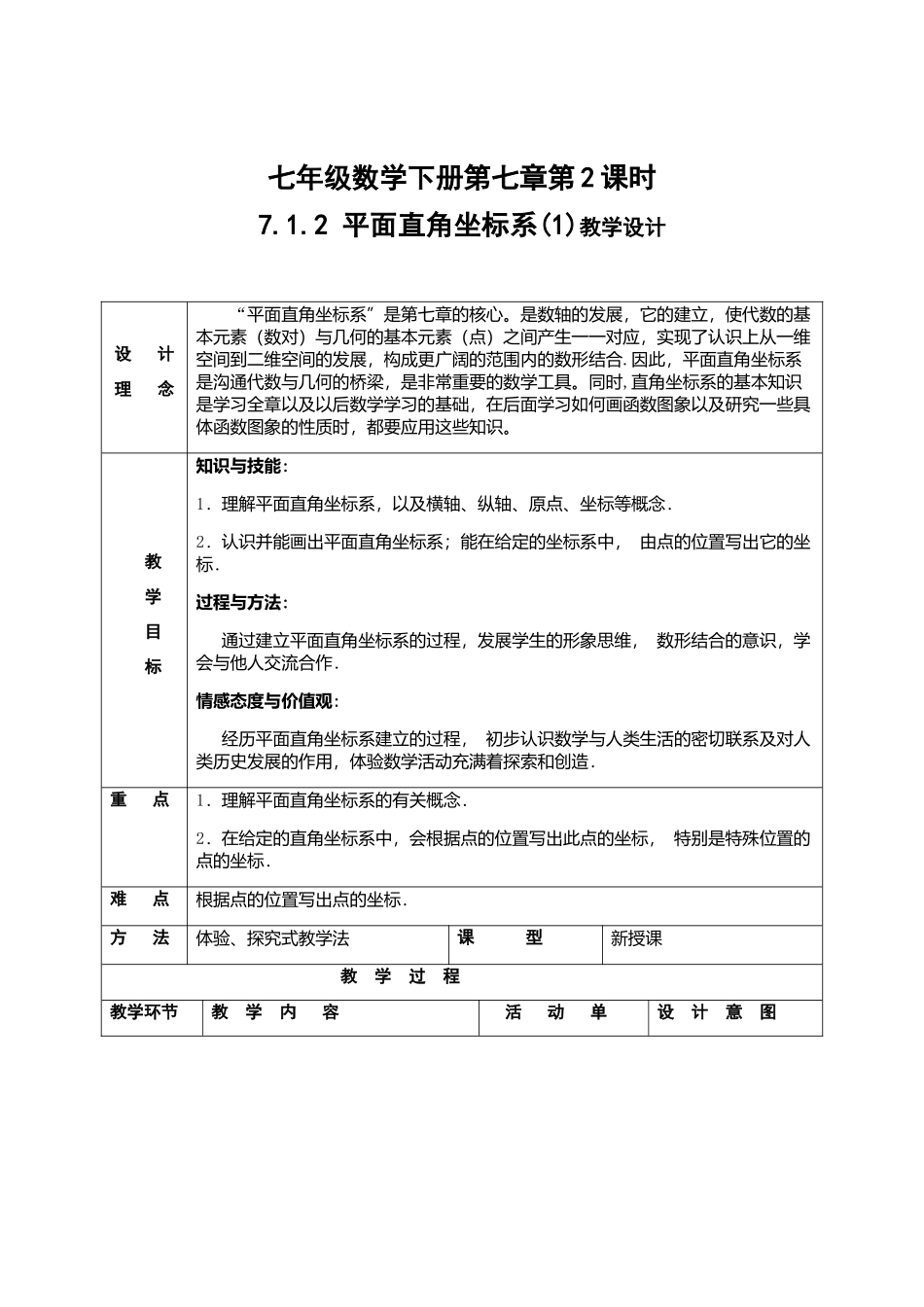 7.1.2-平面直角坐标系(1)_第1页