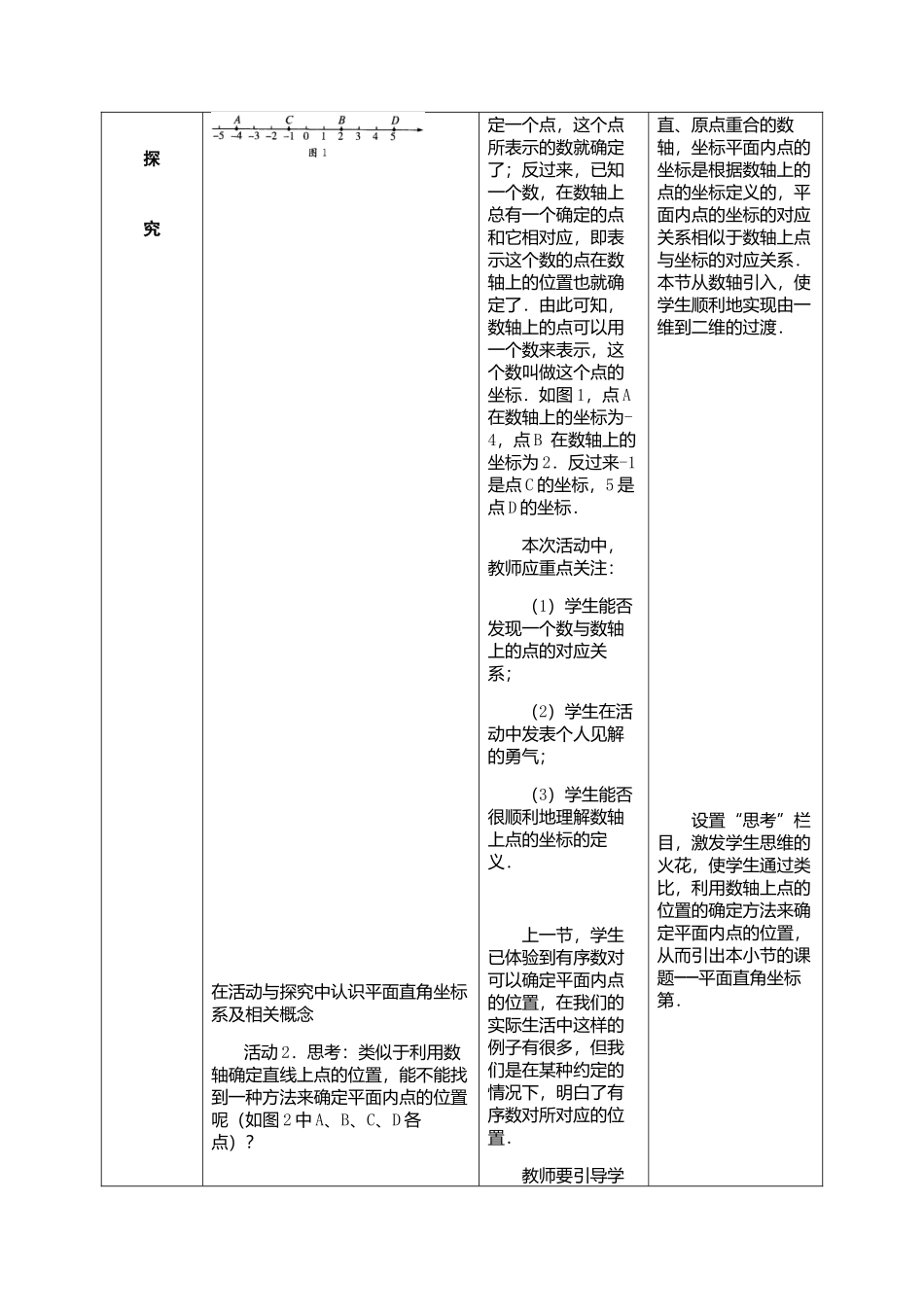 7.1.2-平面直角坐标系(1)_第3页
