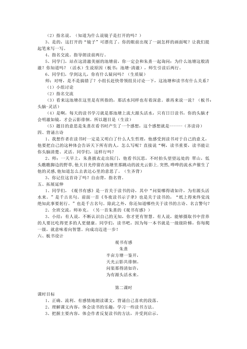 五年级语文上册 第16课《诗两首》教案 西师大版-西师大版小学五年级上册语文教案_第2页