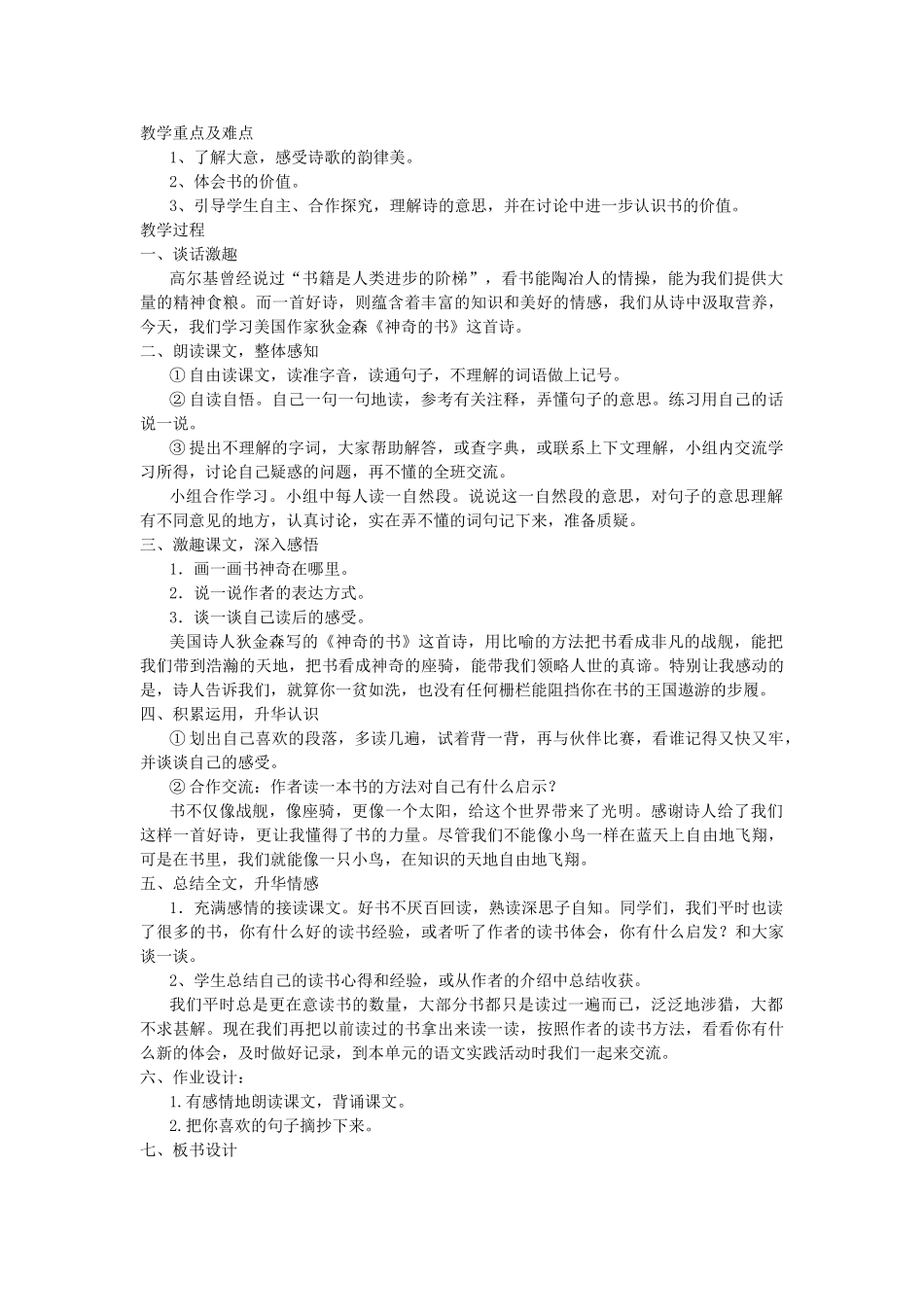 五年级语文上册 第16课《诗两首》教案 西师大版-西师大版小学五年级上册语文教案_第3页