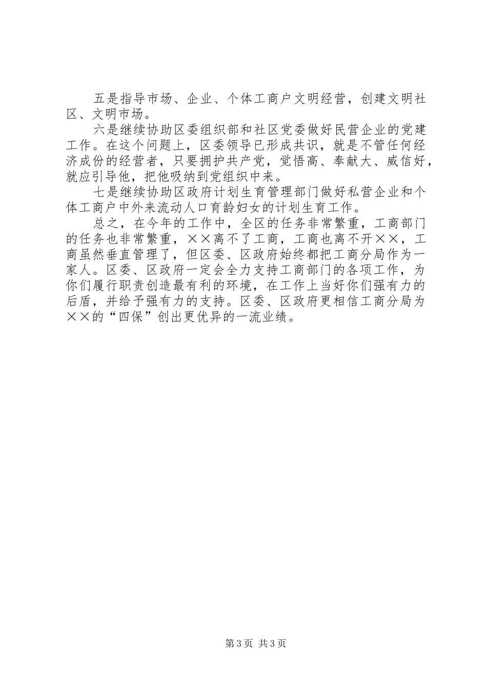 工商分局基层建设年会议讲话发言_第3页