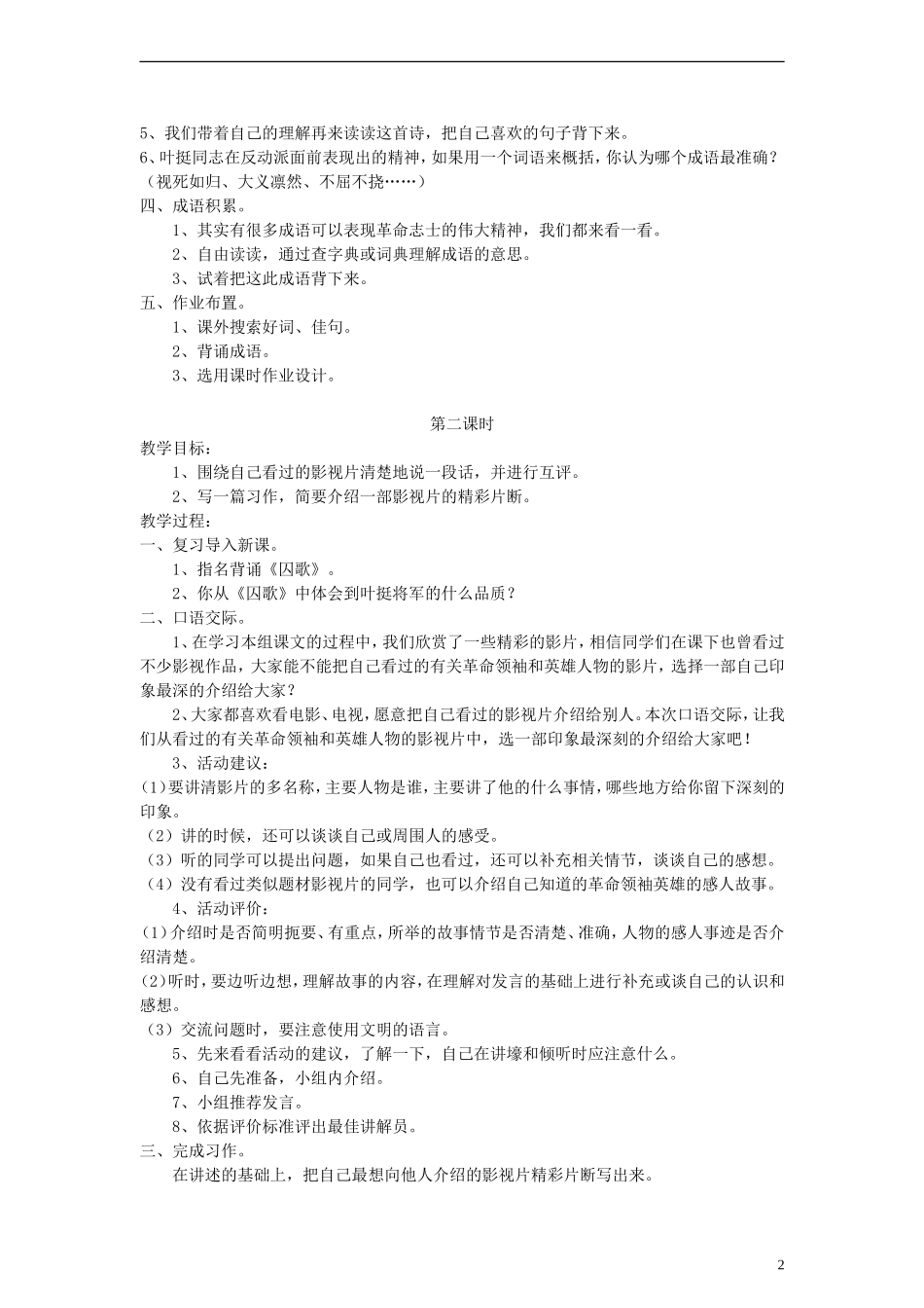 五年级语文上册 百花园三教案 语文S版_第2页