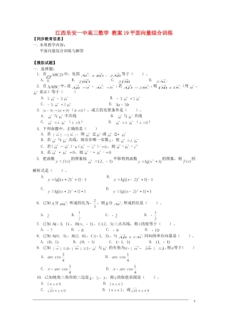 江西乐安一中高三数学 教案19平面向量综合训练