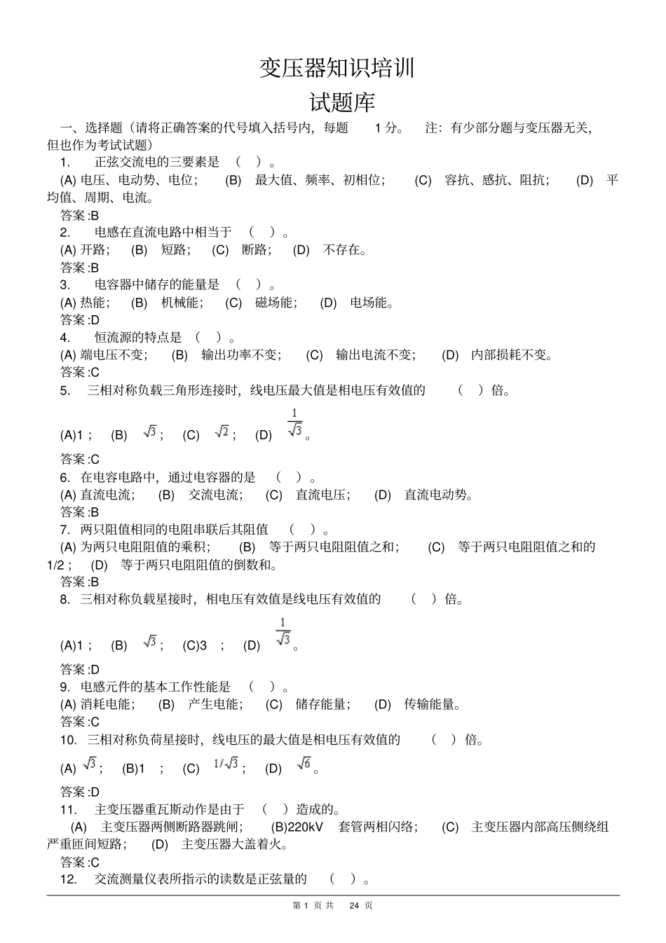 变压器试题教材_第1页