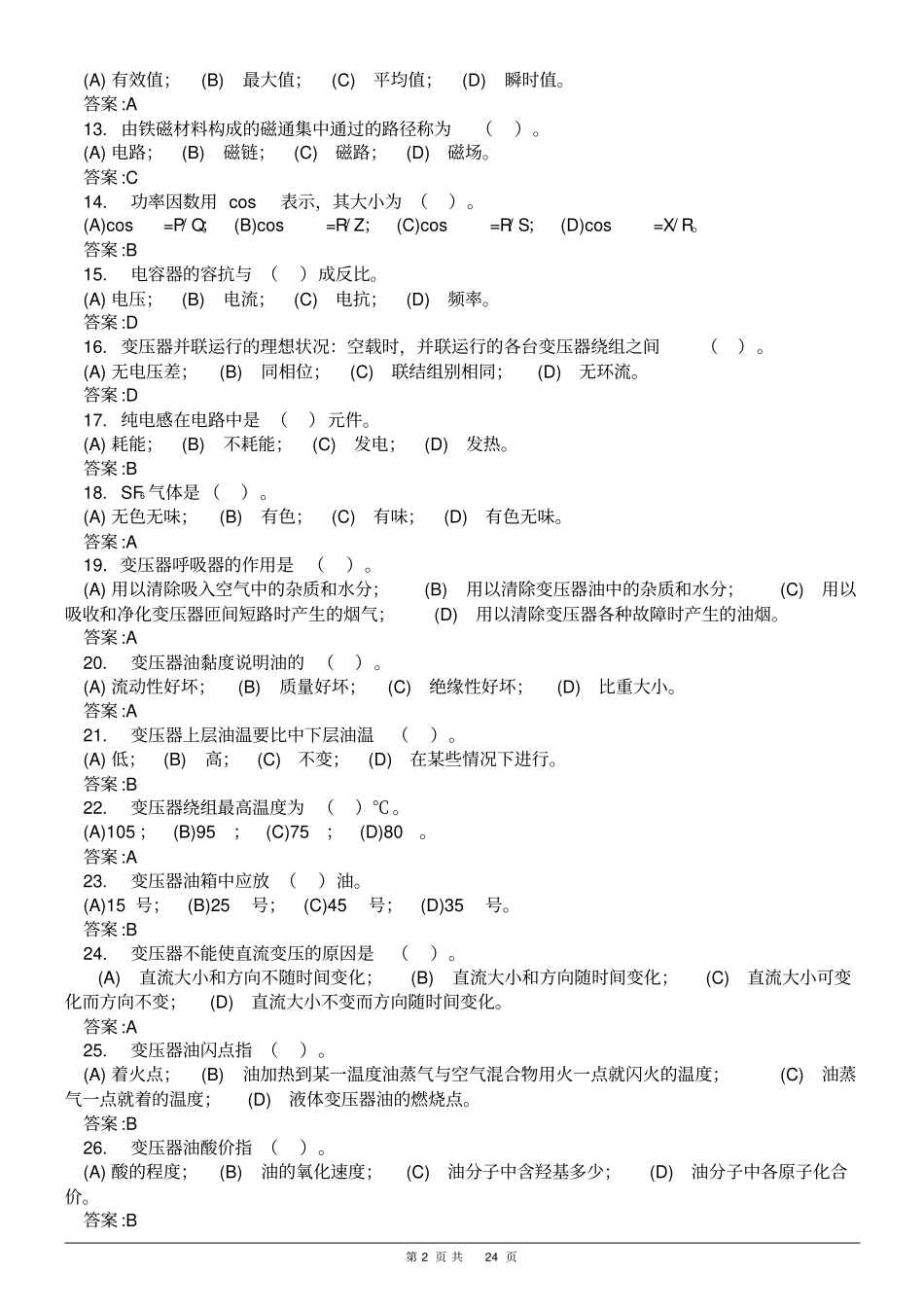 变压器试题教材_第2页