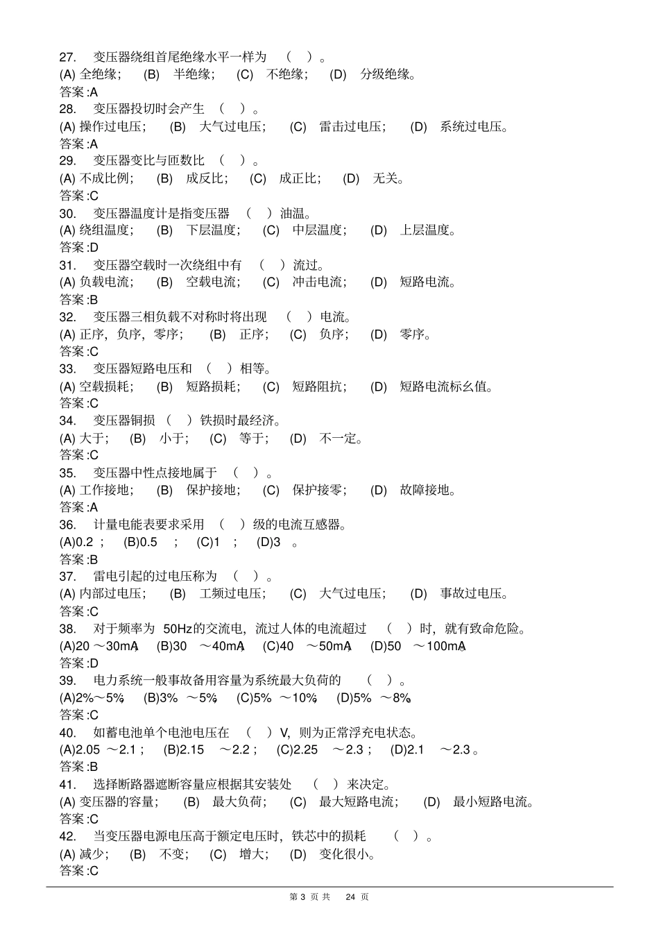 变压器试题教材_第3页
