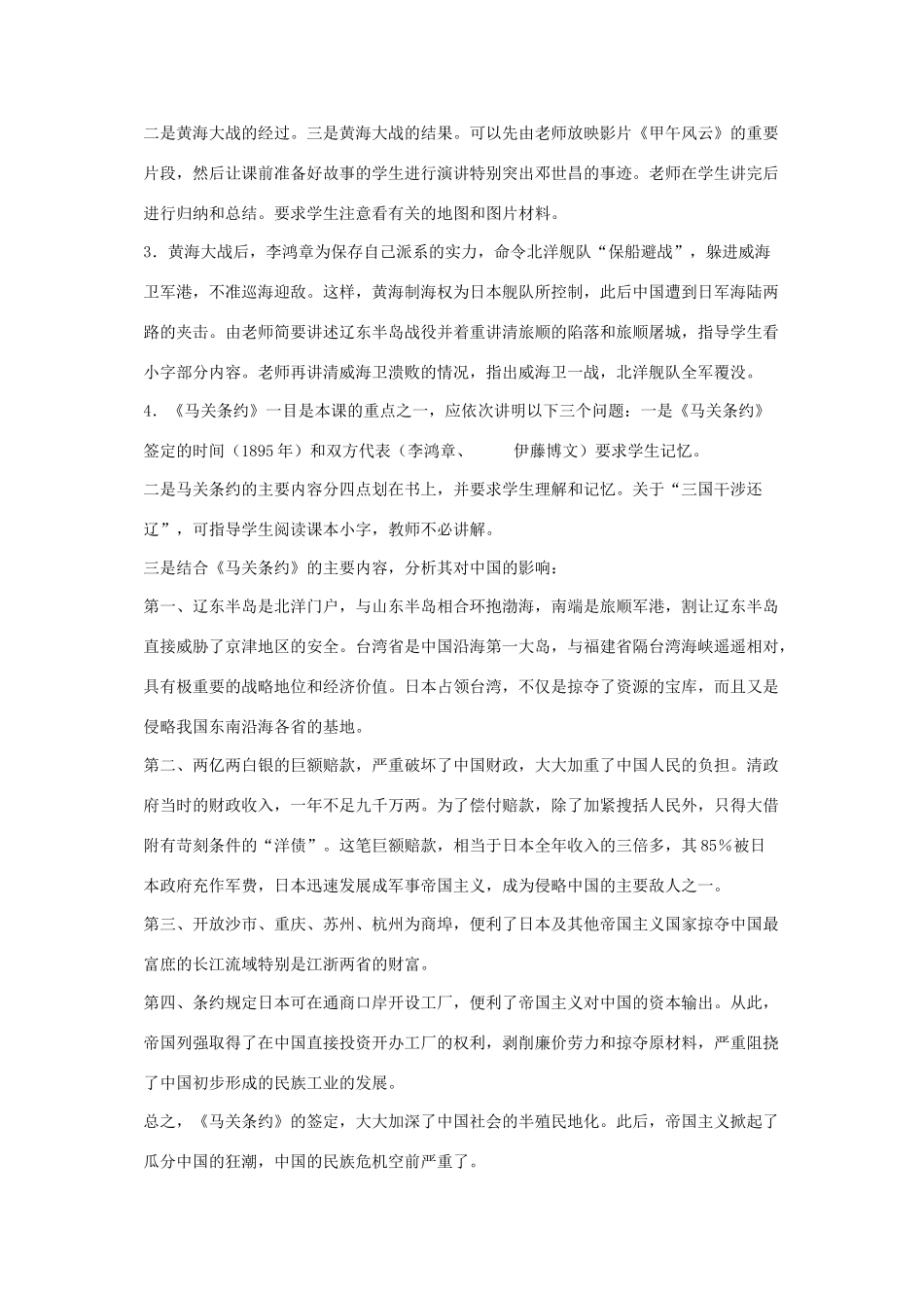 七年级历史甲午中日战争2教案新人教版_第2页