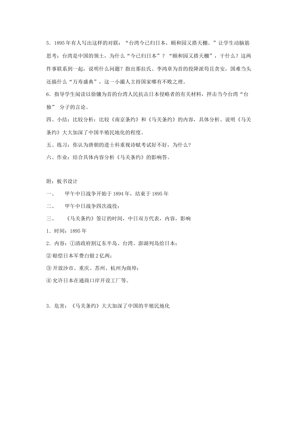 七年级历史甲午中日战争2教案新人教版_第3页