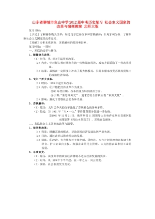 山东省聊城市鱼山中学2012届中考历史复习 社会主义国家的改革与演变教案 北师大版