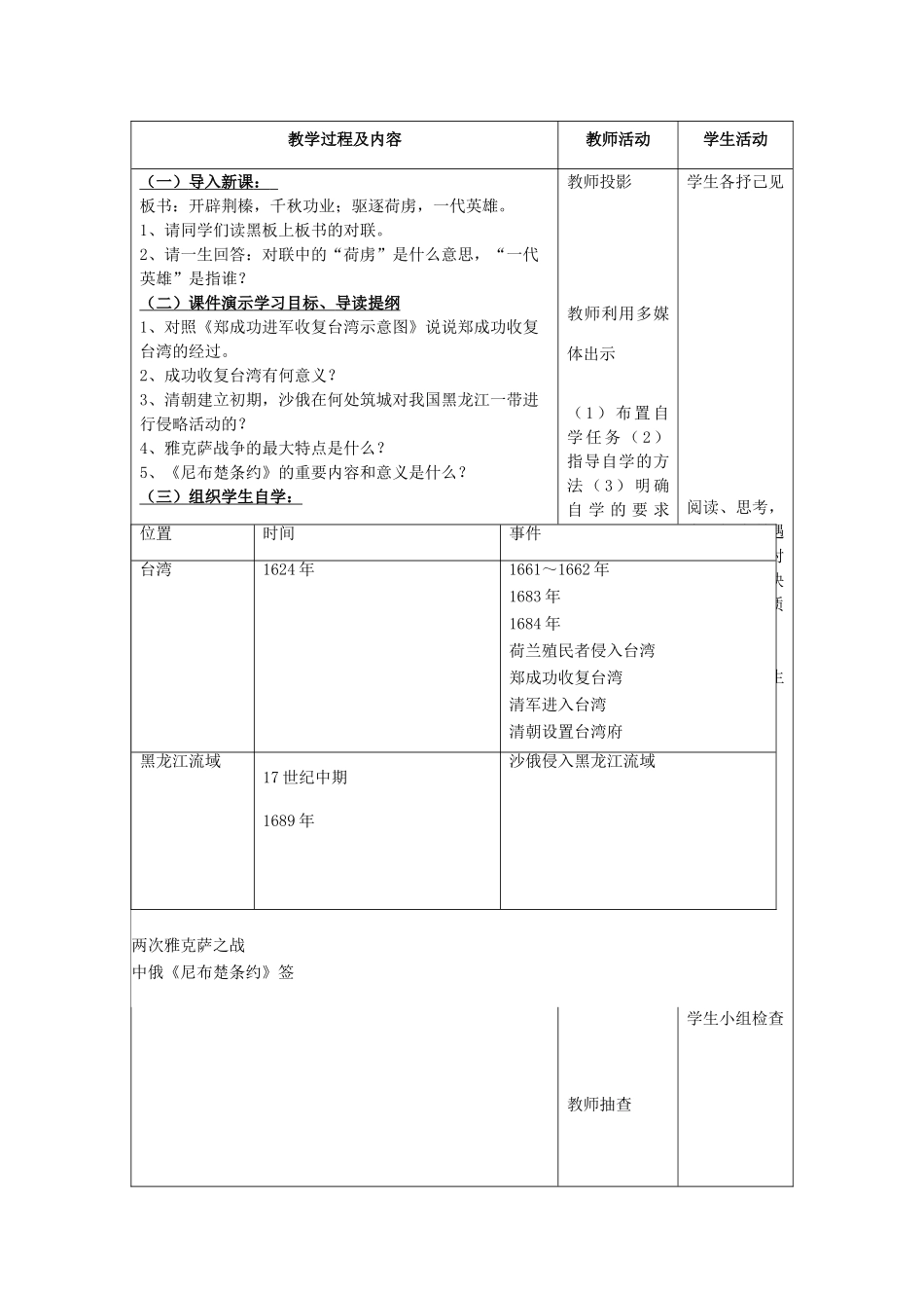 七年级历史下册 第18课 收复台湾和抗击沙俄教案 新人教版_第3页