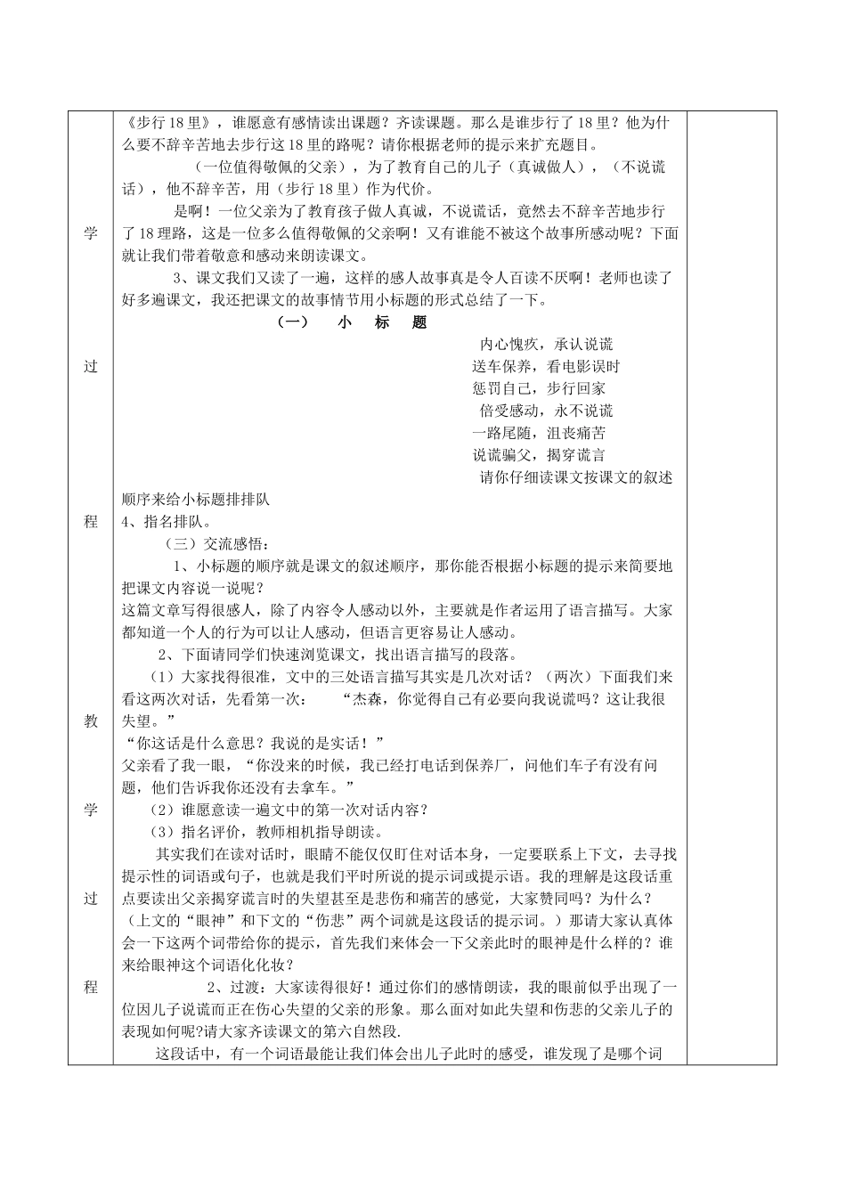 四年级语文下册 10.1步行18里教案1 长春版-长春版小学四年级下册语文教案_第2页