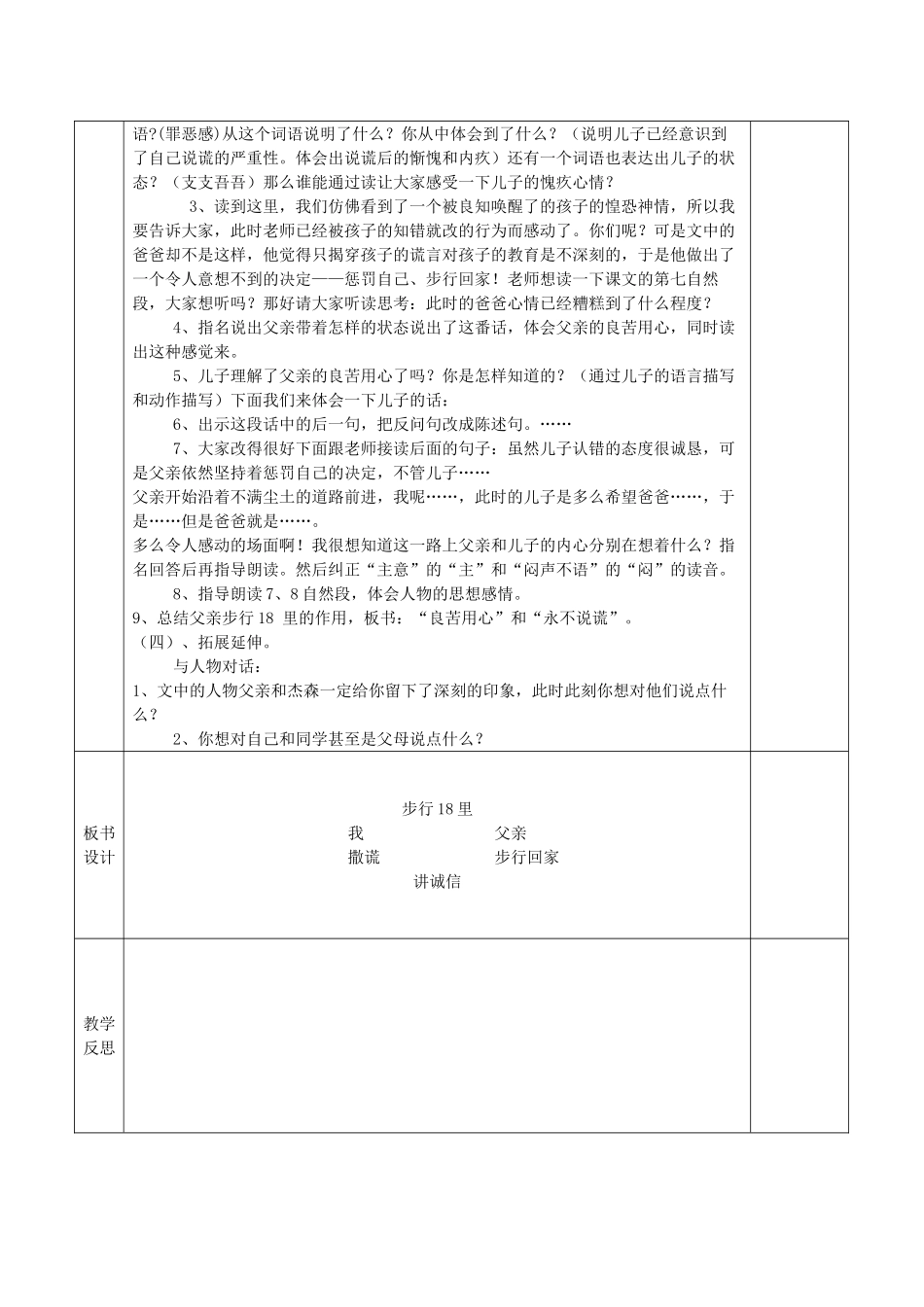 四年级语文下册 10.1步行18里教案1 长春版-长春版小学四年级下册语文教案_第3页