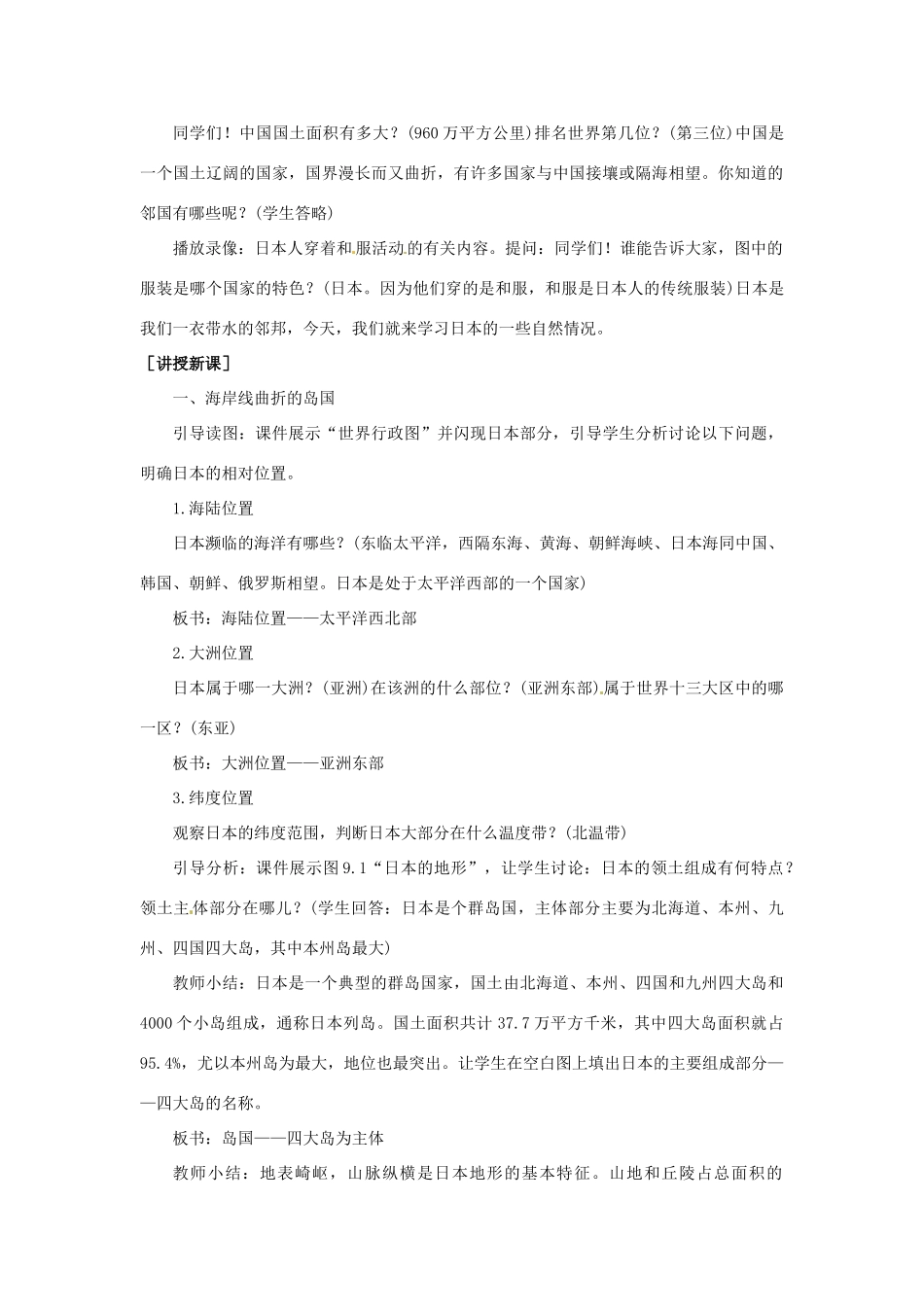 七年级地理下册 9.1《日本（一）》教案 商务星球版_第2页