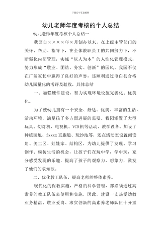 幼儿教师年度考核的个人总结