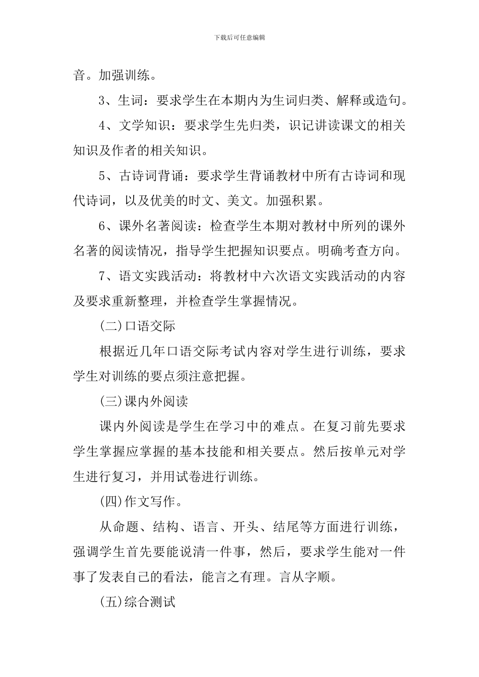 初二语文期末下册复习计划_第2页